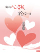 Cover of 我的心跳，給你一半