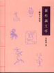 Cover of 圖形與文字