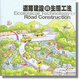Cover of 道路建設與生態工法