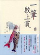 Cover of 給父親的一封短信