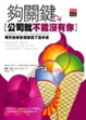 Cover of 夠關鍵，公司就不能沒有你