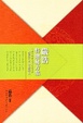 Cover of 嚴浩特選秘方集