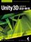 Cover of Unity 3D遊戲開發設計學院