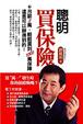 Cover of 聰明買保險