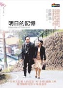 明日的記憶讀後感(上)