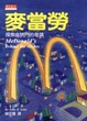 Cover of 麥當勞