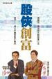 Cover of 股俠創富