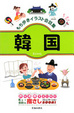 Cover of もち歩きイラスト会話集韓国