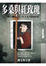 Cover of 多桑與紅玫瑰