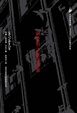 Cover of 阿拉伯之夜谋杀案