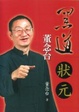 Cover of 黑道狀元－董念台