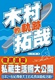 Cover of 木村拓哉的軌跡