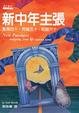 Cover of 新中年主張