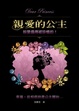 Cover of 親愛的公主