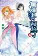 Cover of 馬桶上的阿拉丁 4