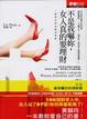 Cover of 不是我嚇妳，女人真的要理財