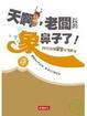 Cover of 天啊，老闆長出象鼻子了!