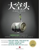 Cover of 大空头