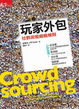 Cover of 玩家外包
