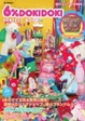 Cover of 6% DOKIDOKI PERFECT BOOK