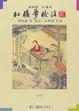 Cover of 彩畫本紅樓夢校注