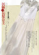 Cover of 沉睡的長髮公主