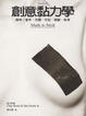 Cover of 創意黏力學