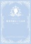 Cover of 跟著英國女王去血拼