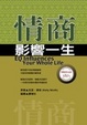 Cover of 情商影響一生