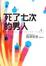 Cover of 死了七次的男人