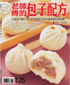 Cover of 老師傅的包子配方