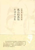 孤高的真情的圖像