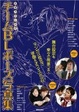 Cover of 絵描きのためのチームBLポーズ写真集 舞台設定も楽々の背景つき! マンガに役立つ学園&オフィスの一日