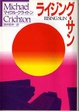 Cover of ライジング・サン
