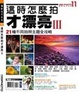 Cover of 這時怎麼拍才漂亮III