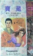 Cover of 寶藏 Treasures