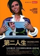 Cover of 第二人生