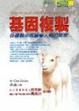 Cover of 基因複製