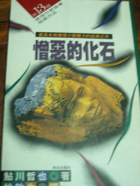 憎惡的化石的圖像