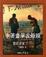 Cover of "拿著畫筆當鋤頭"