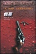 Cover of 帷幕