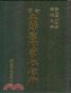 Cover of 增訂臺灣舊慣習俗信仰