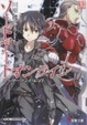 Cover of ソードアート・オンライン〈8〉