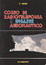 Cover of Corso di radiotelefonia e inglese aeronautico