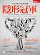 Cover of 隱形冠軍