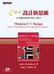 Cover of C++設計新思維