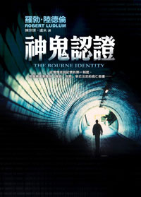 Image of 神鬼認證
