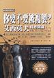 Cover of 你要不要被複製？