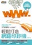 Cover of 輕鬆打造網路印鈔機