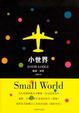 Cover of 小世界